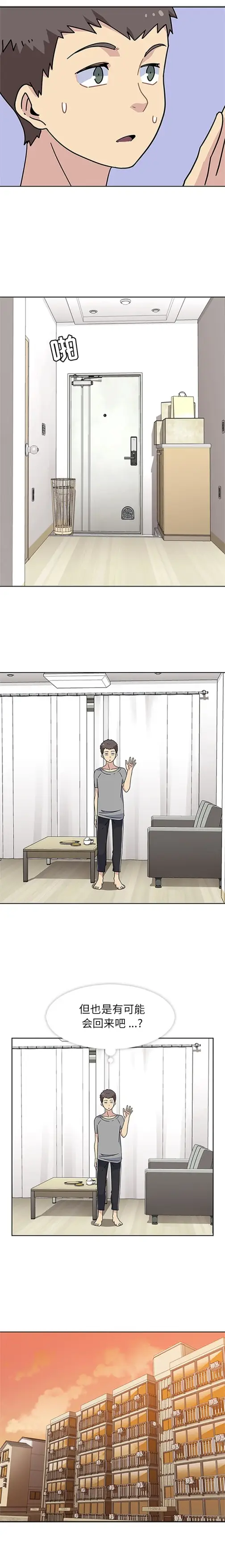 漫画《春天来了》第12章第12张图