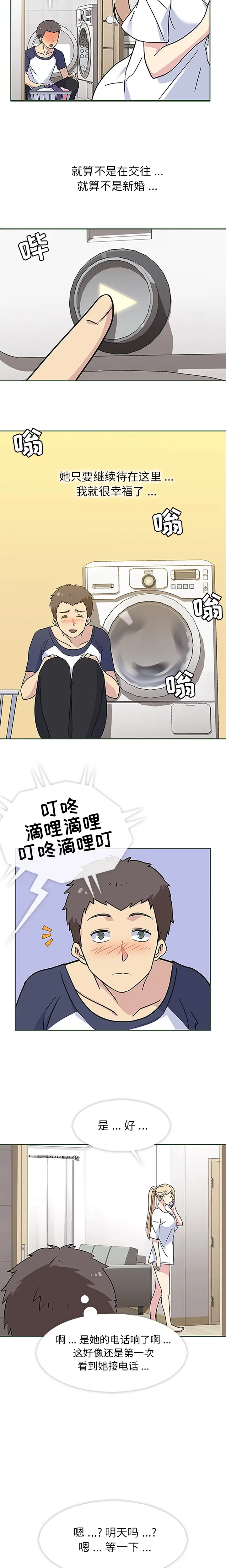 漫画《春天来了》第12章第2张图