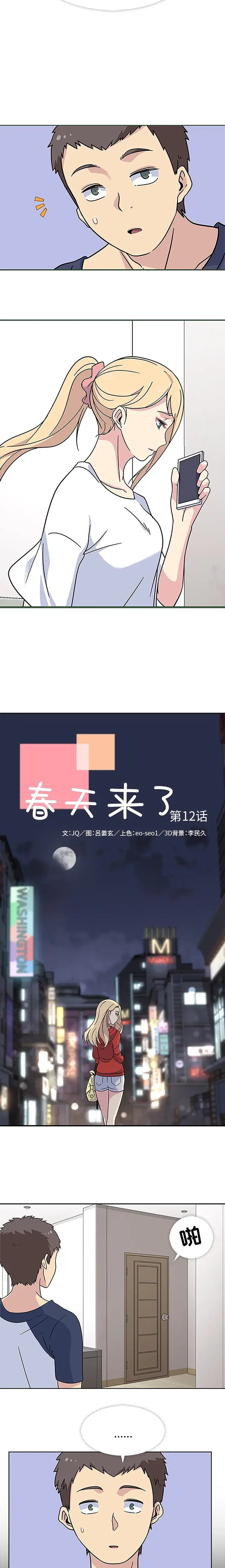 漫画《春天来了》第12章第3张图