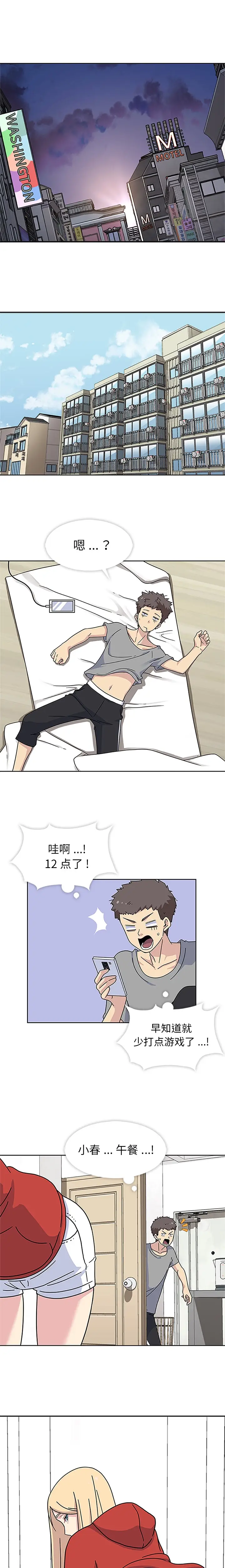漫画《春天来了》第12章第8张图