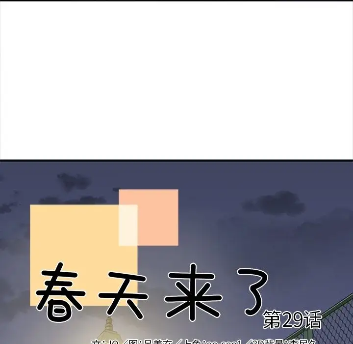 漫画《春天来了》第29章第13张图