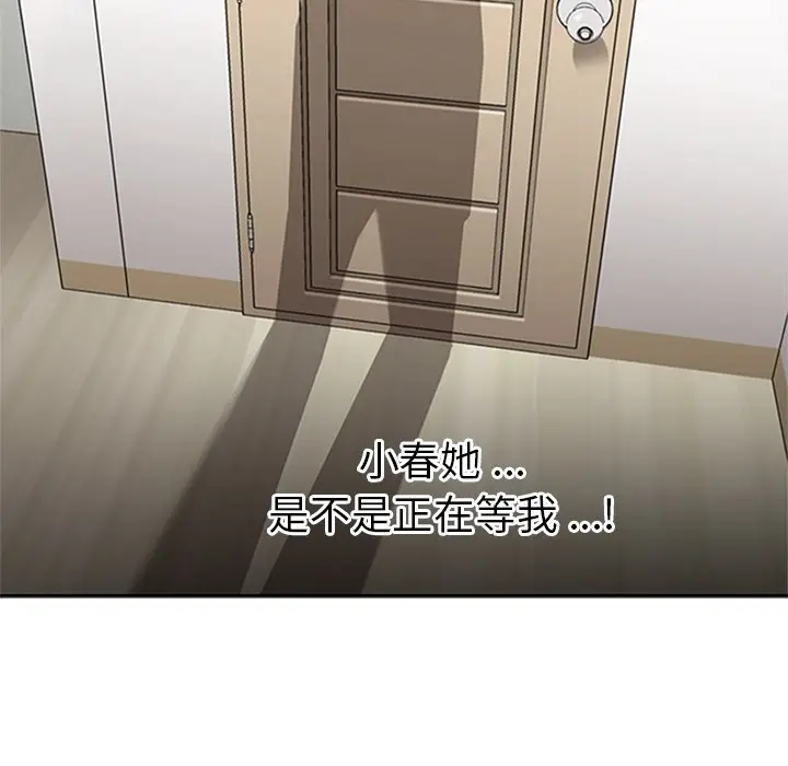 漫画《春天来了》第2章第127张图
