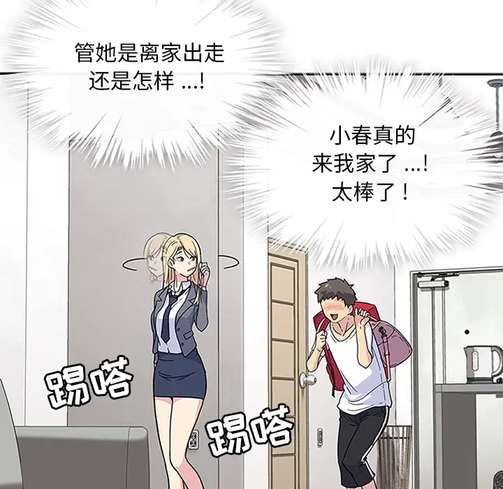 漫画《春天来了》第2章第19张图