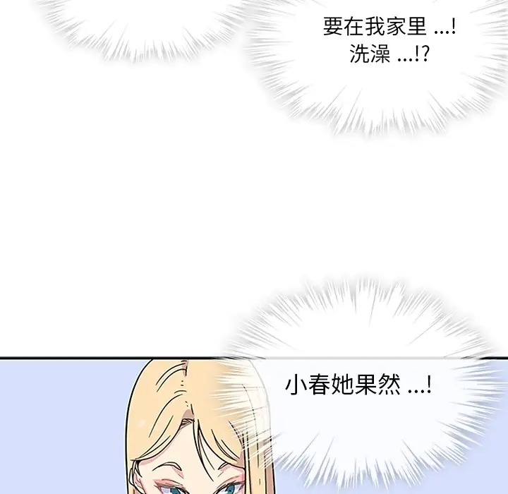 漫画《春天来了》第2章第33张图