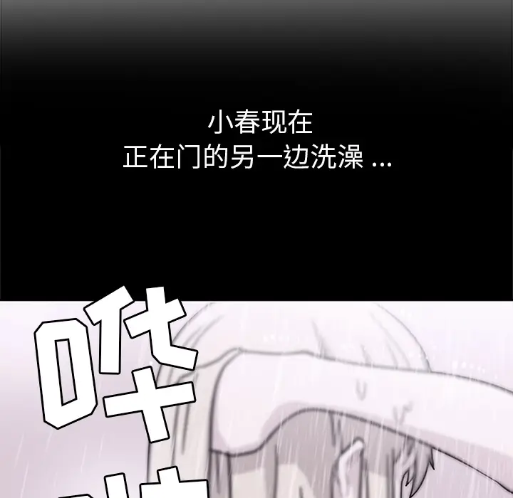漫画《春天来了》第2章第39张图