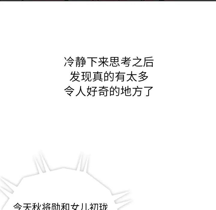 漫画《春天来了》第2章第82张图