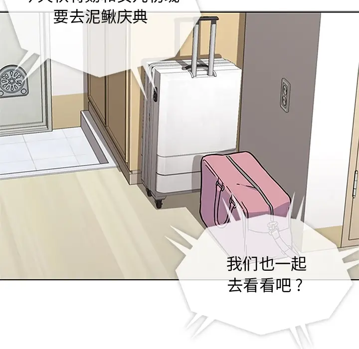 漫画《春天来了》第2章第83张图