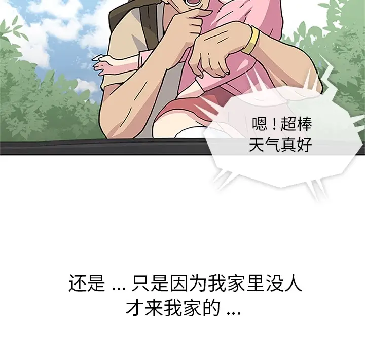 漫画《春天来了》第2章第85张图