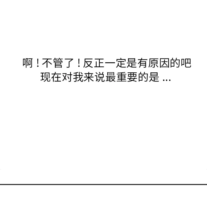 漫画《春天来了》第2章第87张图