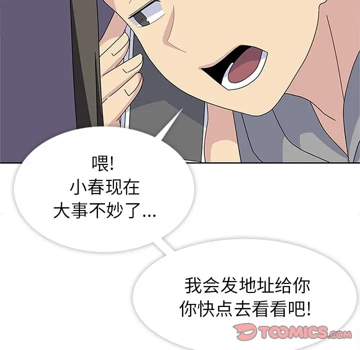 漫画《春天来了》第28章第12张图