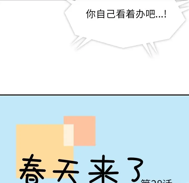 漫画《春天来了》第28章第19张图