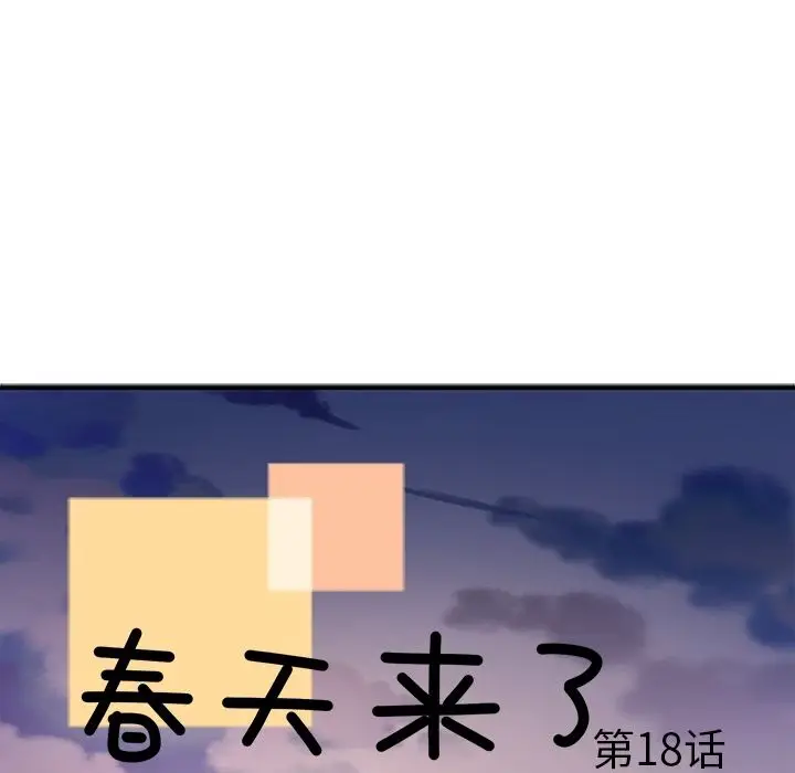 漫画《春天来了》第18章第17张图