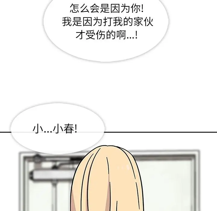 漫画《春天来了》第18章第84张图