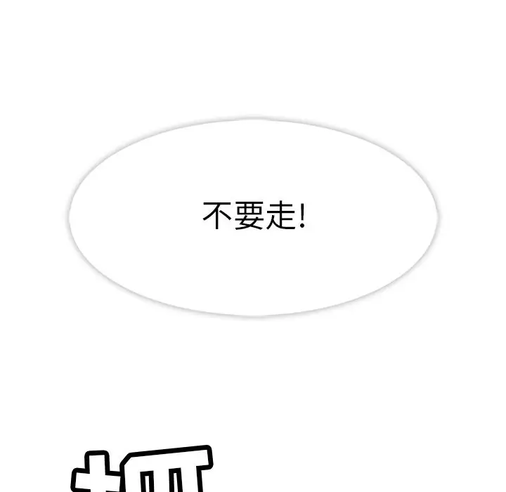 漫画《春天来了》第18章第87张图