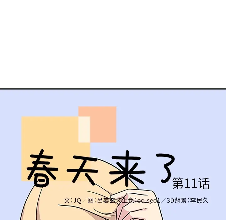 漫画《春天来了》第11章第10张图