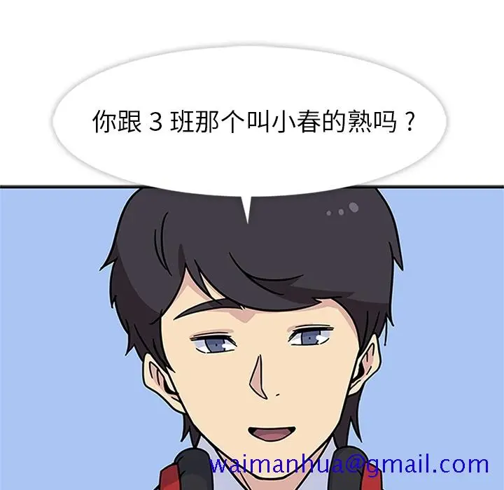 漫画《春天来了》第11章第61张图