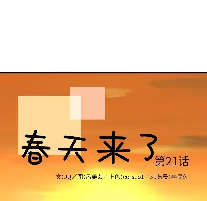 漫画《春天来了》第21章第14张图