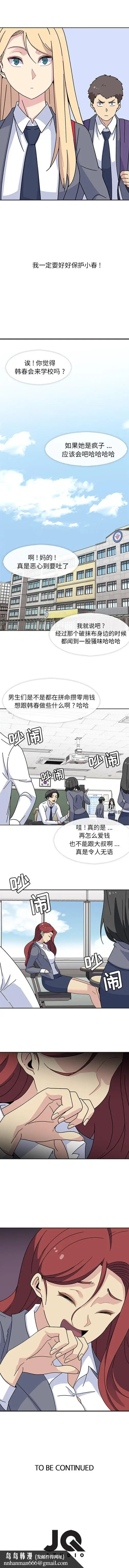 漫画《春天来了》第15章第10张图