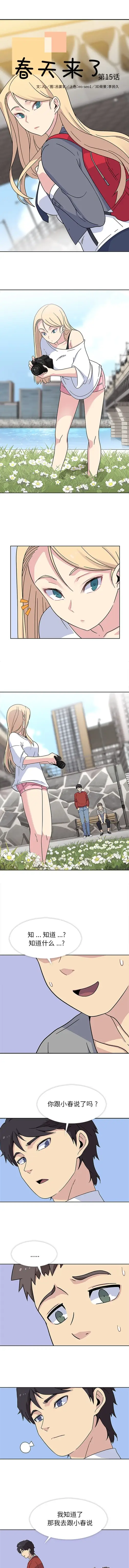 漫画《春天来了》第15章第2张图