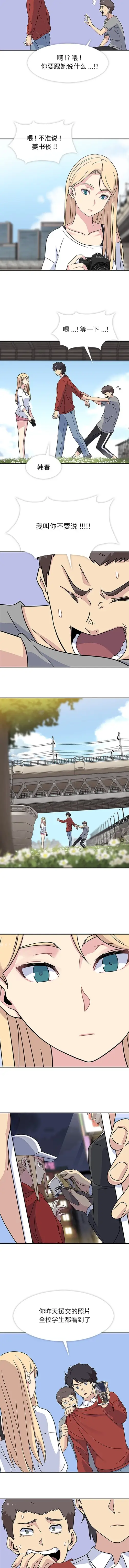 漫画《春天来了》第15章第3张图