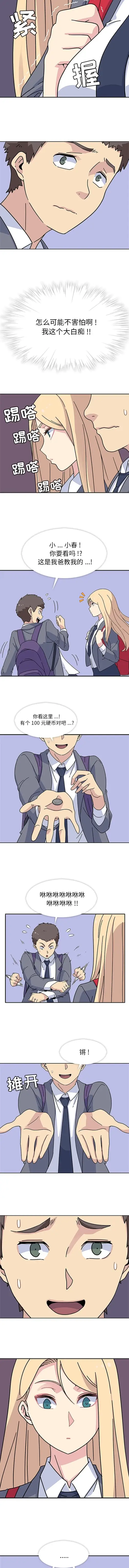漫画《春天来了》第15章第8张图