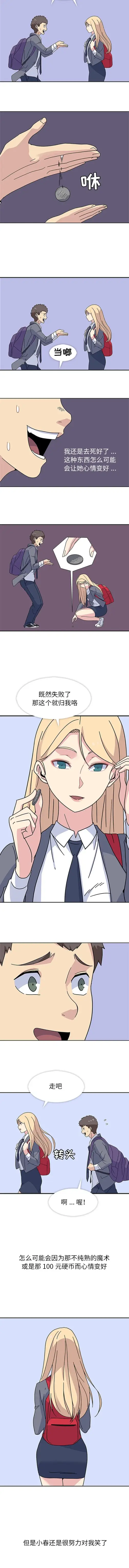 漫画《春天来了》第15章第9张图