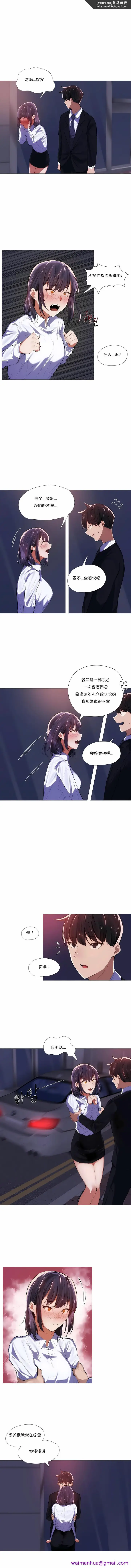 漫画《当女社长的司机还能做这样的事》第6章第5张图