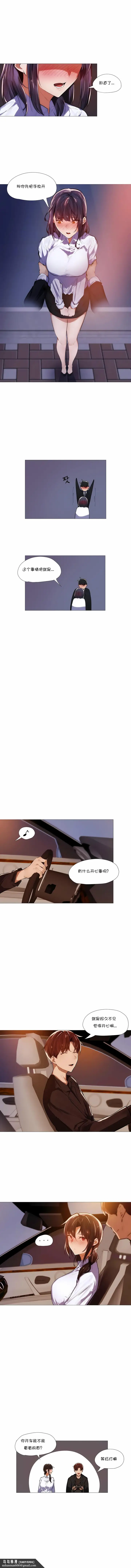 漫画《当女社长的司机还能做这样的事》第6章第6张图