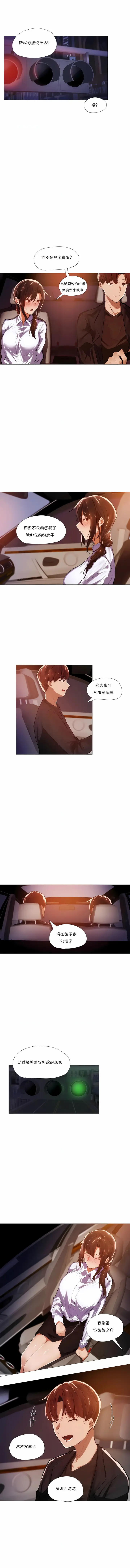 漫画《当女社长的司机还能做这样的事》第6章第7张图