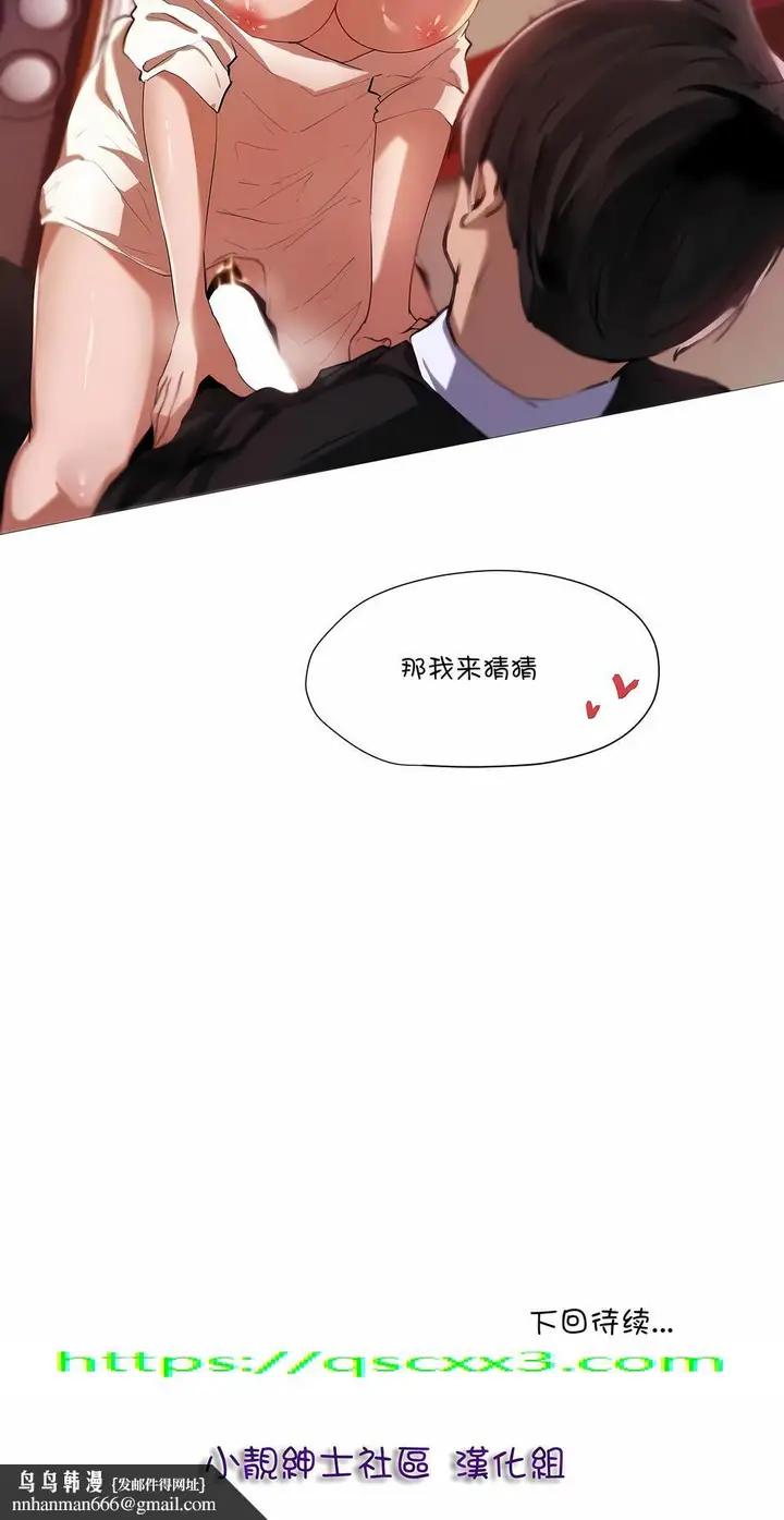 漫画《当女社长的司机还能做这样的事》第3章第8张图
