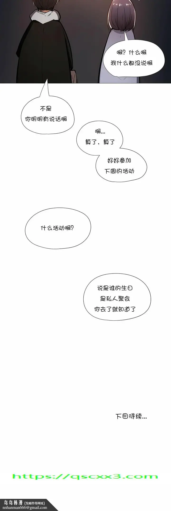 漫画《当女社长的司机还能做这样的事》第8章第8张图