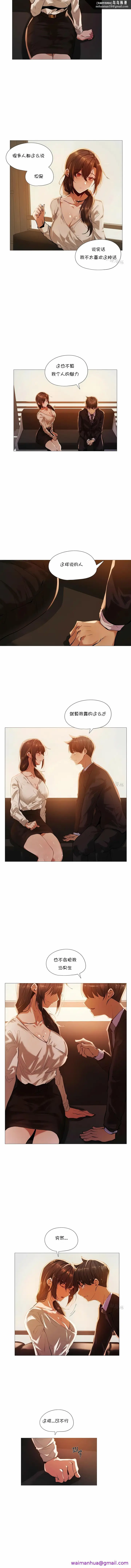漫画《当女社长的司机还能做这样的事》第15章第5张图
