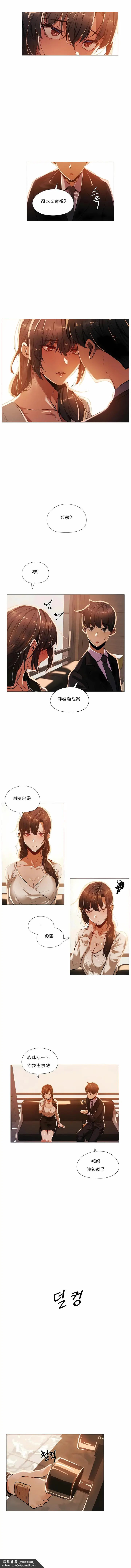 漫画《当女社长的司机还能做这样的事》第15章第6张图