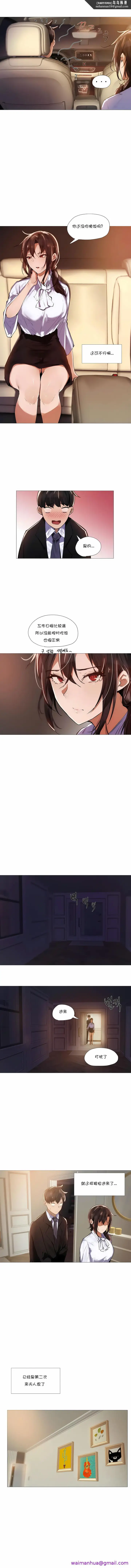 漫画《当女社长的司机还能做这样的事》第7章第5张图