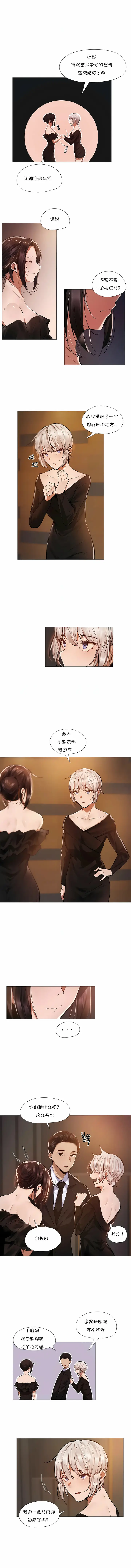 漫画《当女社长的司机还能做这样的事》第9章第4张图