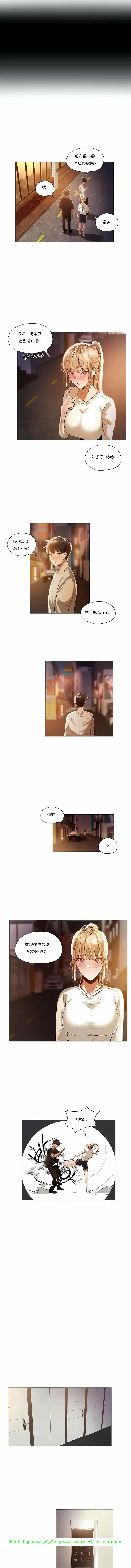 漫画《当女社长的司机还能做这样的事》第12章第7张图