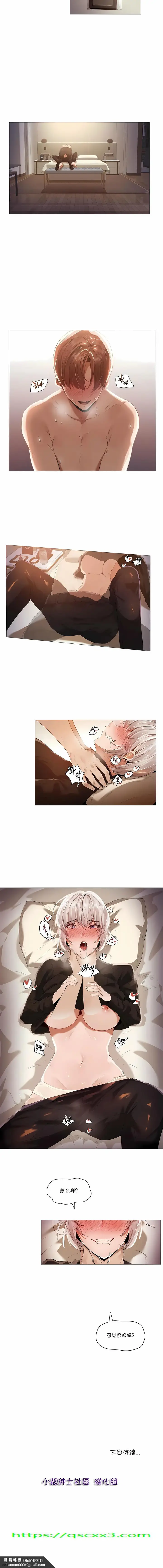 漫画《当女社长的司机还能做这样的事》第12章第8张图