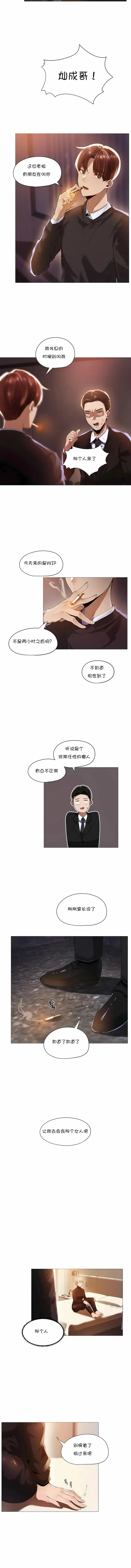 漫画《当女社长的司机还能做这样的事》第13章第3张图