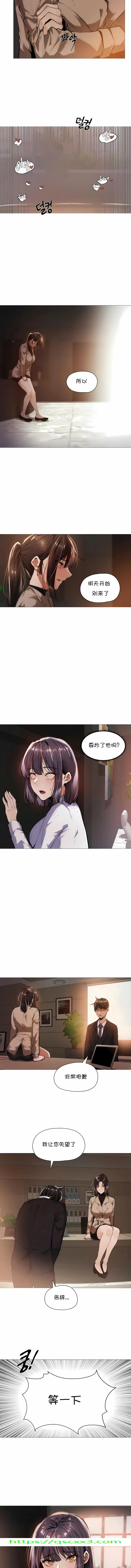 漫画《当女社长的司机还能做这样的事》第19章第6张图