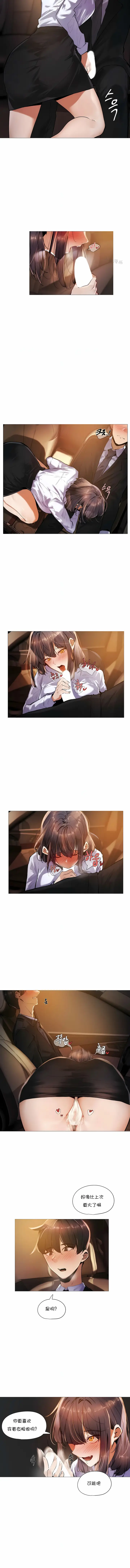 漫画《当女社长的司机还能做这样的事》第17章第3张图