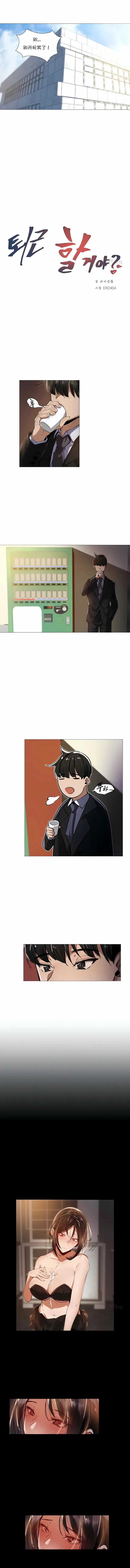 漫画《当女社长的司机还能做这样的事》第11章第2张图