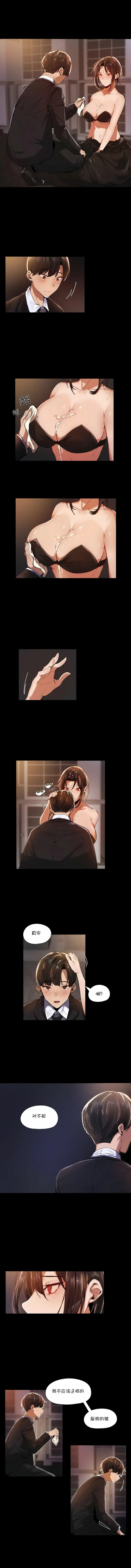 漫画《当女社长的司机还能做这样的事》第11章第3张图