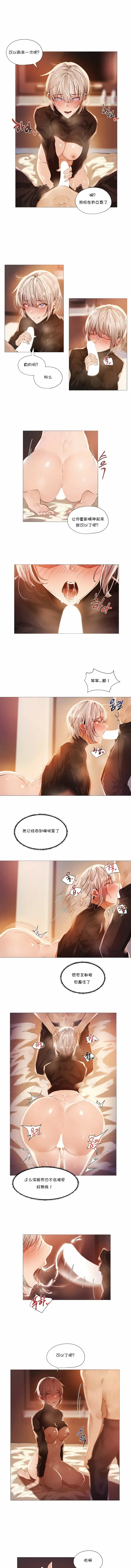 漫画《当女社长的司机还能做这样的事》第14章第3张图
