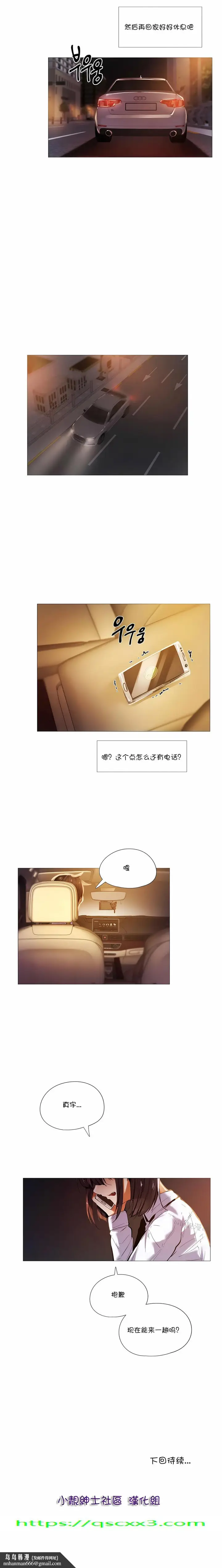 漫画《当女社长的司机还能做这样的事》第14章第8张图