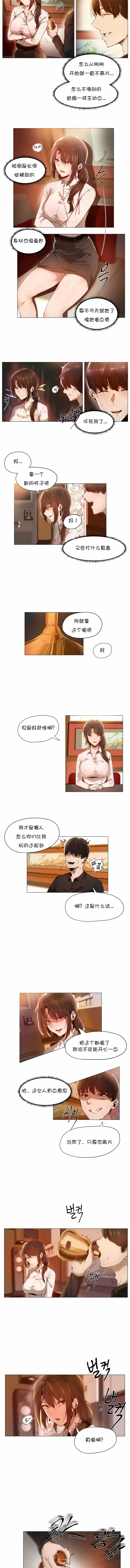 漫画《当女社长的司机还能做这样的事》第1章第2张图