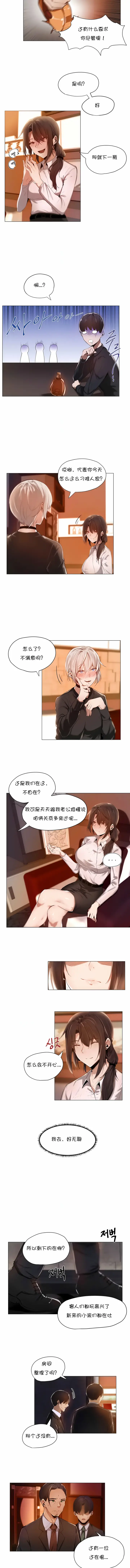 漫画《当女社长的司机还能做这样的事》第1章第3张图