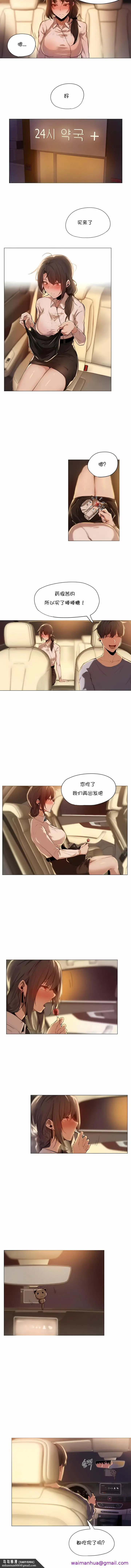 漫画《当女社长的司机还能做这样的事》第1章第5张图