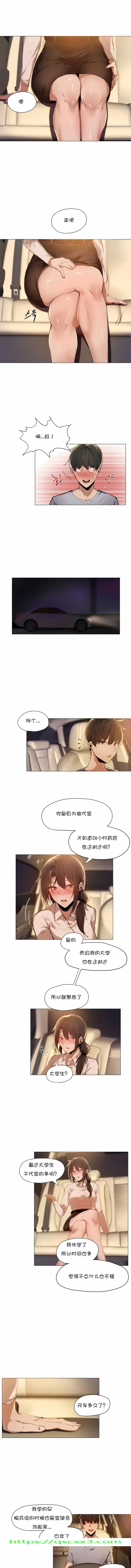 漫画《当女社长的司机还能做这样的事》第1章第6张图