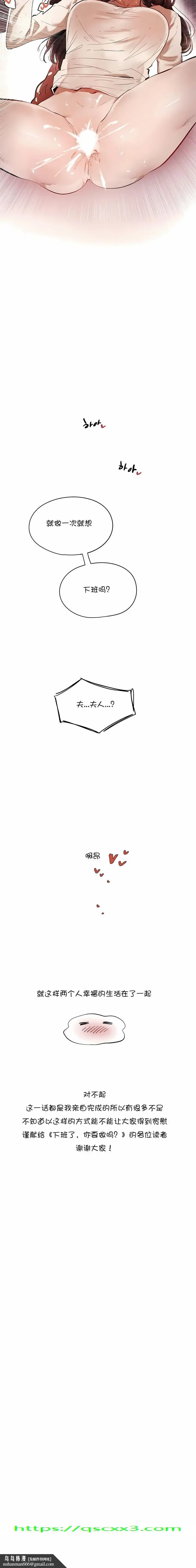 漫画《当女社长的司机还能做这样的事》第20章第6张图