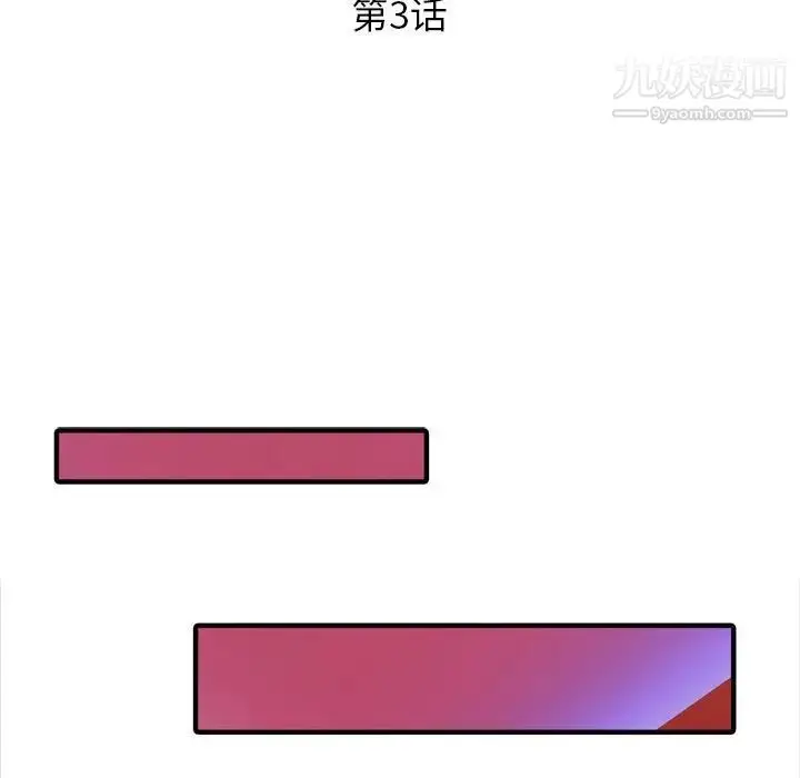 漫画《征服的滋味》第3话第10张图